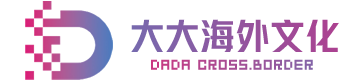 大大海外文化
