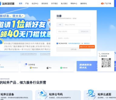 站斧浏览器官网