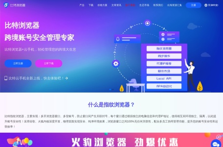 比特指纹浏览器