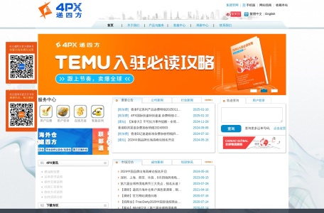 4PX递四方 递四方速递 For Perfect X