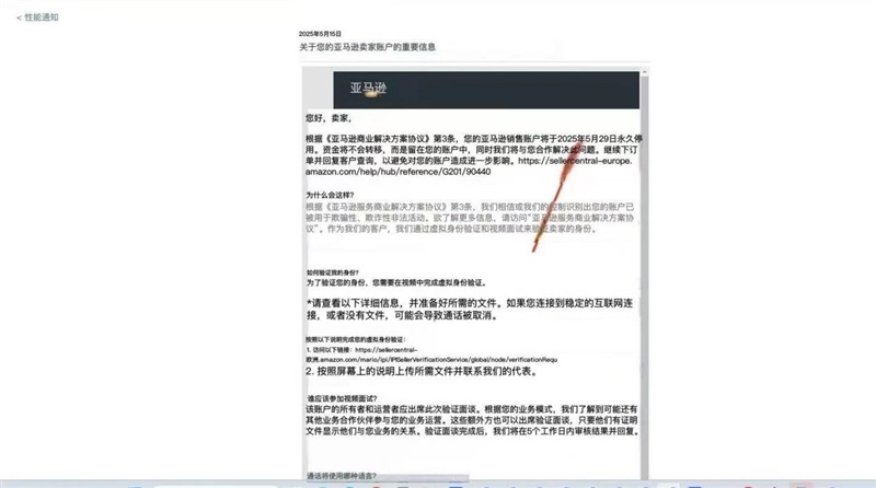 5月大扫号!二审+视频验证双重审核,大量中招卖家如何破局?