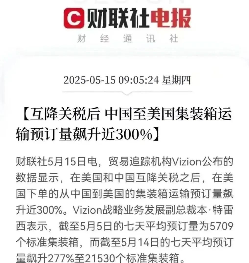 “一船难求”!关税下调了,运费却下不去了!