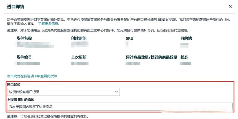 亚马逊英国站IEN新规背后的商机与危机!跨境卖家注意!!