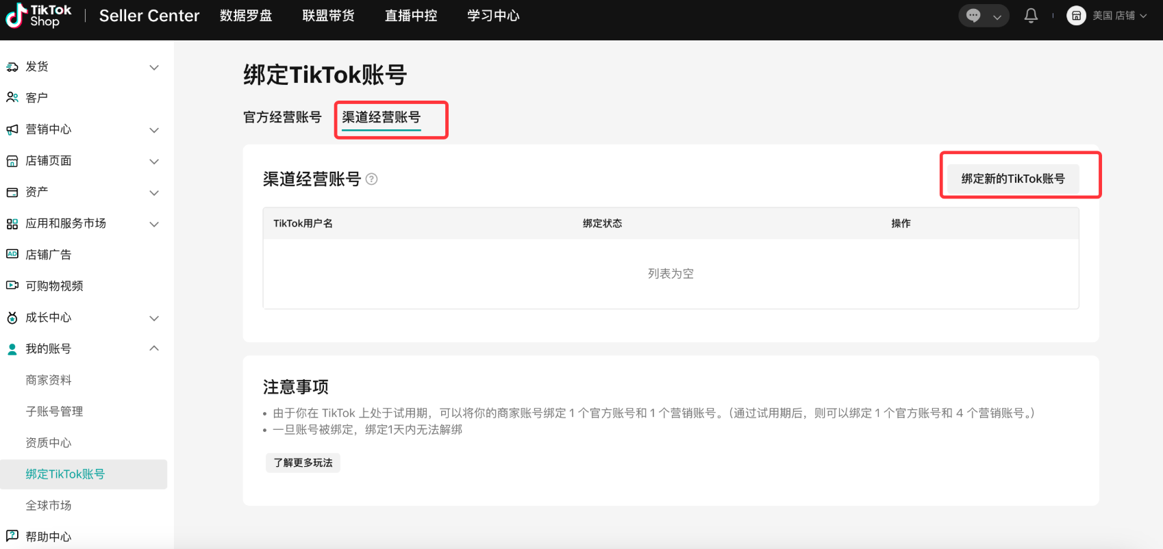 TikTok可以免验证0粉带货了!附渠道号绑定和运营方法